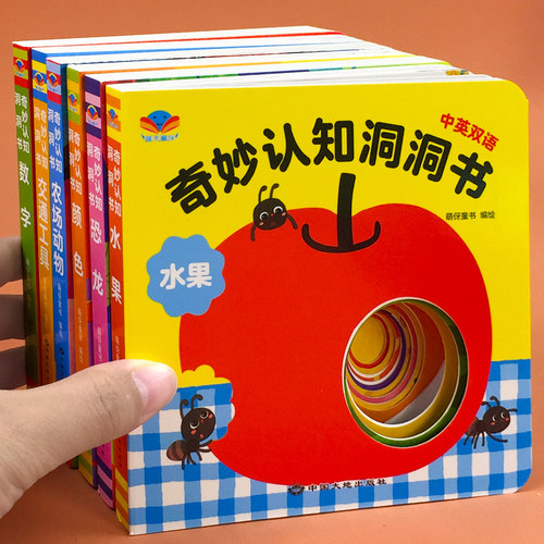 婴幼儿奇妙认知早教洞洞玩具书