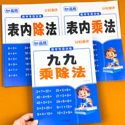 小学数学乘除法专项练习册