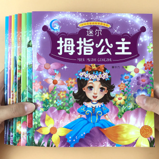 拇指姑娘芭比公主 故事图画书彩图注音版 全8册公主童话故事书绘本小女孩宝宝书籍童书亲子阅读读物女童玩具3 6岁小红帽白雪公主经典