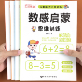 100以内加减法口算心算天天练小学一年级数学速算题练习册 全4本幼小衔接数感启蒙学前数学口算题卡10