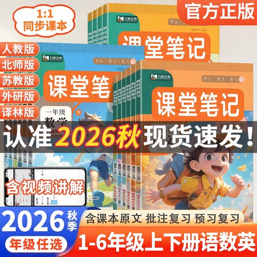 2026新版小学课堂笔记