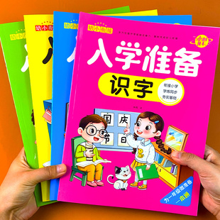 语文教材同步测试人教版 为一年级做准备全套4本 拼音 数学 幼小衔接入学准备大班上册下册幼儿园学前班大班升