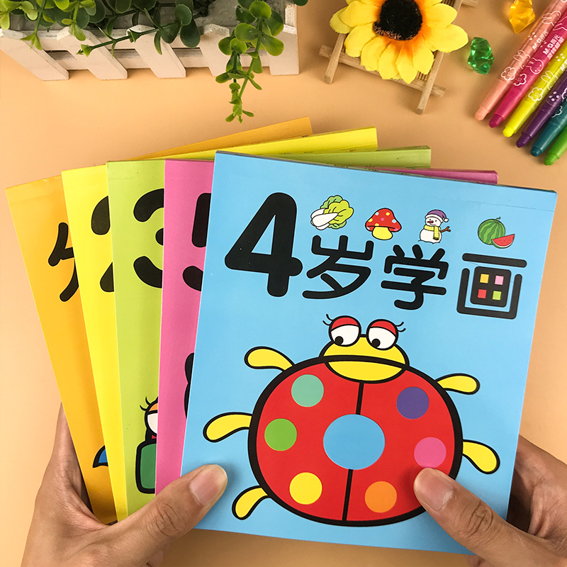 2-3-4-5岁画画本儿童绘画幼儿园