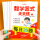 每日20题小学数学竖式 天天练小学生一二年级上下册口算题卡练习册