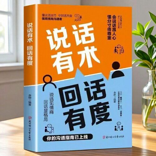 会说话会回话一句顶万句漫画