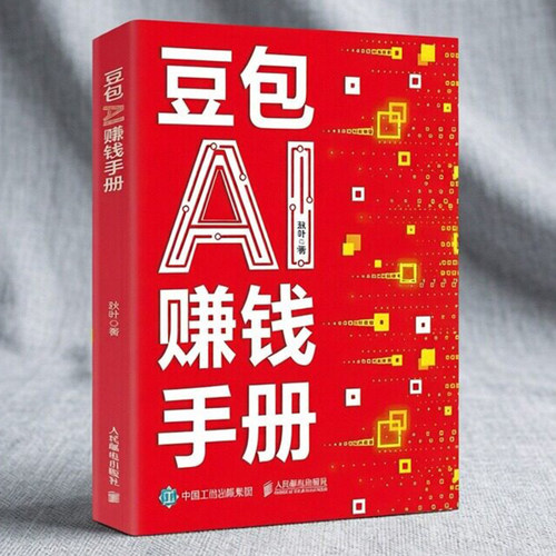 豆包AI赚钱手册软件应用图画书