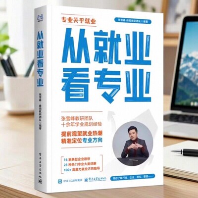 从就业看专业高考报名指南