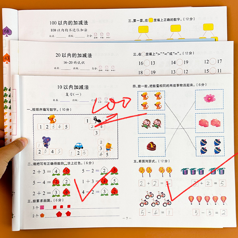 幼小衔接测试卷教材全套