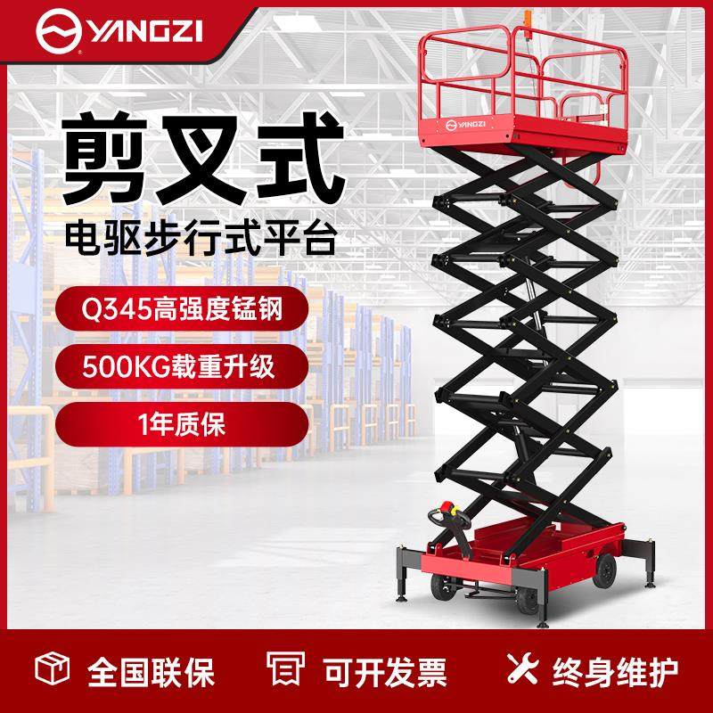 扬子升降平台移动剪叉式升降机高空作业车电动液压登高车升降台