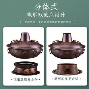 插电老式 铜火锅纯紫铜双底座电碳两用家用分体式 木炭复古纯铜锅具