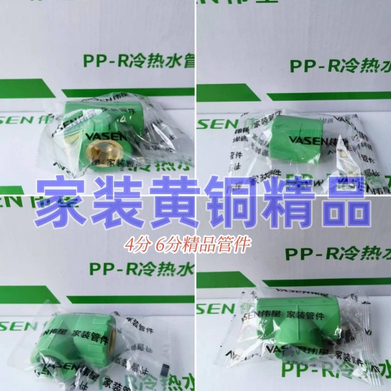正品伟星水管配件PPR四分六分正品热熔耐高温20/25家装精品管件