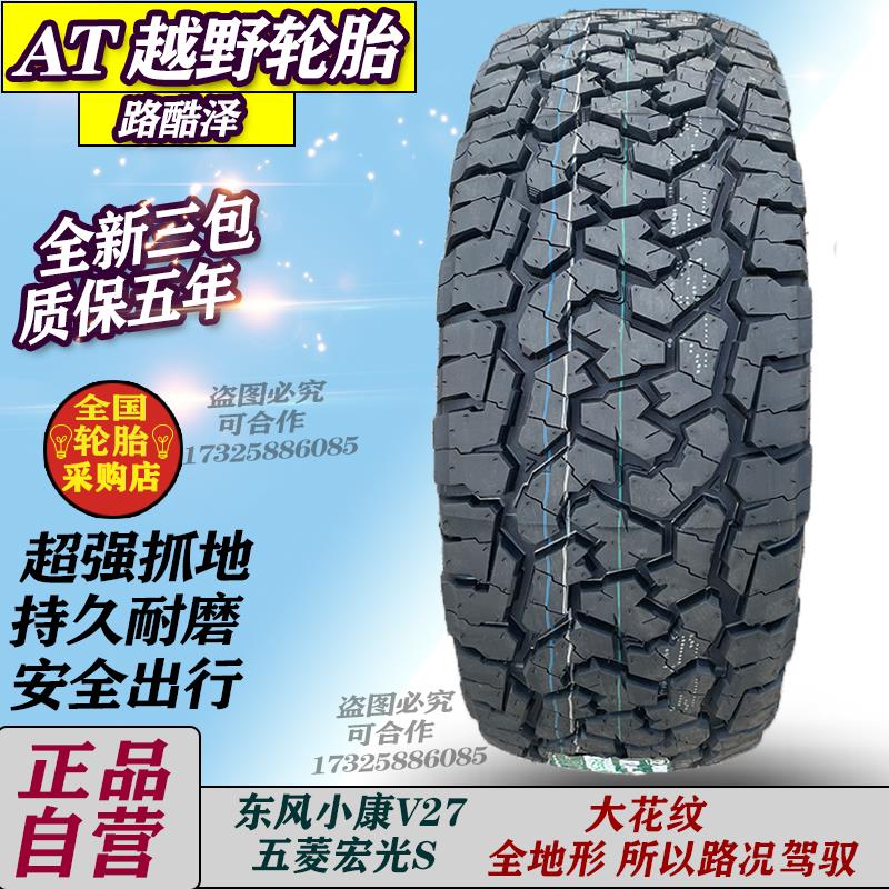 全地形at越野轮胎165/70R13 185R14厢型车越野175/70R14五菱宏光S