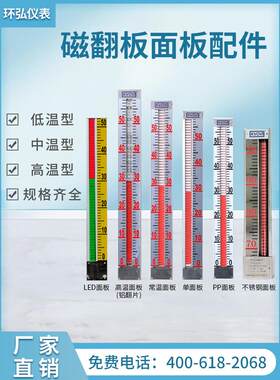 LED磁敏304水位计刻度尺铝高温不锈钢磁翻柱板液位计显示面板配件