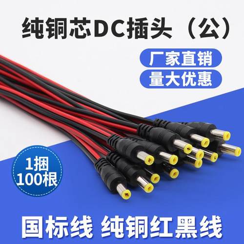 dc电源线公头纯铜供电接口5.5*2.1mm一体线室外防水接口12v带电源