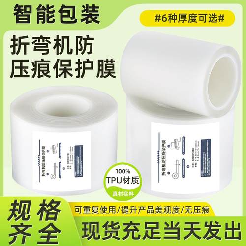 5米长钣金折弯防压痕膜折弯无痕膜耐磨可重复使用折弯无痕保护膜