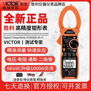 珍家用万用表 C数字钳形表高精度交流电流表1000A袖 胜利VC6016A