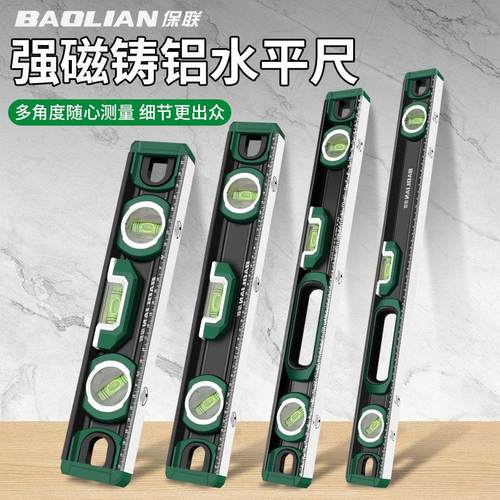 保联实心铸铝水平尺高精度强磁家用工业级加厚铝制防摔平衡仪靠尺