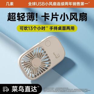 随身小型迷你充电款 几素小风扇手持便携式 超静音办公室桌上小电扇