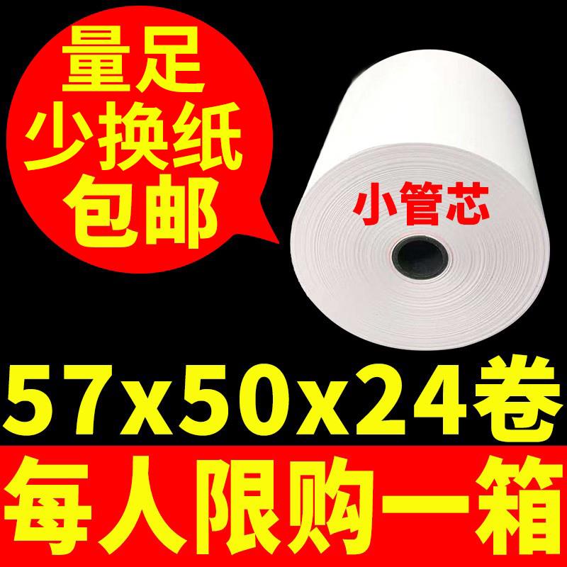 57MM热敏纸无管芯57x50收银纸30超市小票据80*50打印纸60纸80x80