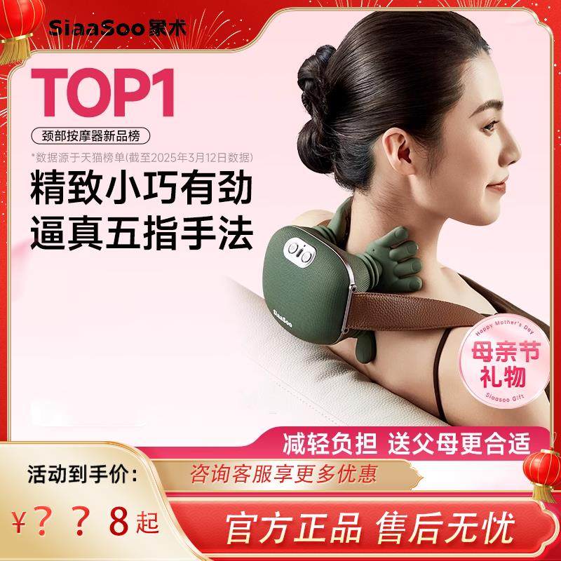 母亲节礼物象术N7大师手肩颈按摩仪颈椎按摩器斜方肌颈部按摩仪