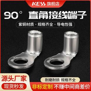 接线端子铜鼻子镀锡90度直角紫铜线耳接线器快接头压线端子