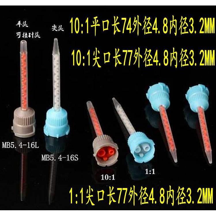 圆口10:1 1:1混合点胶管AB胶嘴AB点胶配件AB胶点胶针咀点胶针头