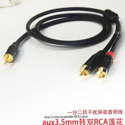 aux3.5mm转RCA莲花公抗干扰屏蔽线接电脑卫星音响箱功放机音频线
