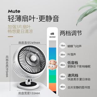 桌面小电风扇 循环扇迷你学生宿舍床上电扇家用小型办公室静音台式
