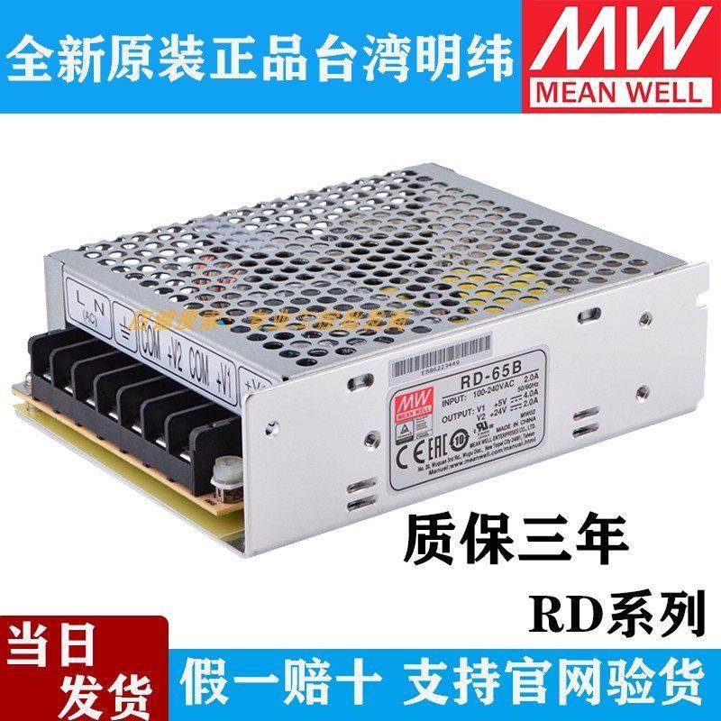 台湾明纬开关电源RD-35A/35B/50A/50B/65A/65B/125A/125B双组NED