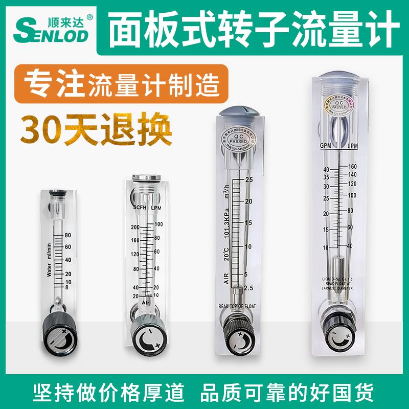 顺来达 LZM面板式转子流量计有机玻璃浮子流量表气体液体水流量计