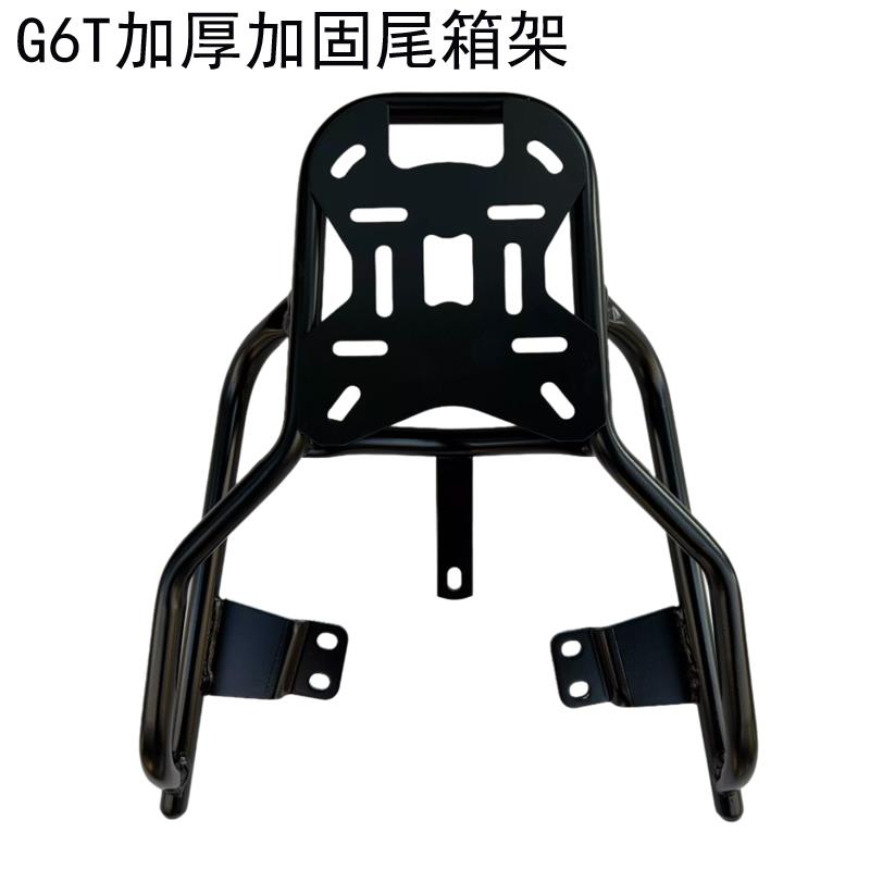 适用小牛电动车G6T后备箱尾箱储物箱加长尾箱G6T后货架尾架支架
