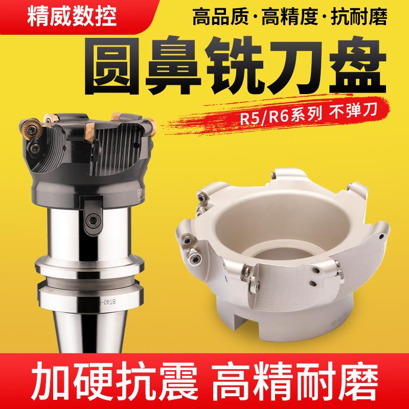 EMRW/EMR圆鼻面铣刀盘铣面刀头R5/R6铣刀装R5/R6圆刀片开 粗圆刀