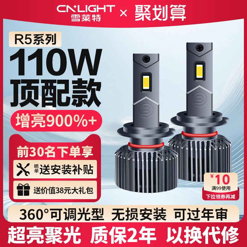 雪莱特超亮汽车LED大灯H7车灯H49012D2H远近光一体9005灯泡H4强光