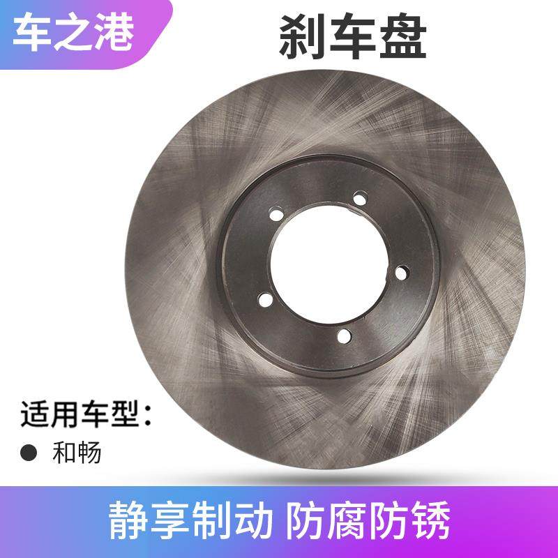 适配江淮瑞风M4/M5前刹车盘后制动鼓盘刹车碟鼓摩擦盘碟刹车片