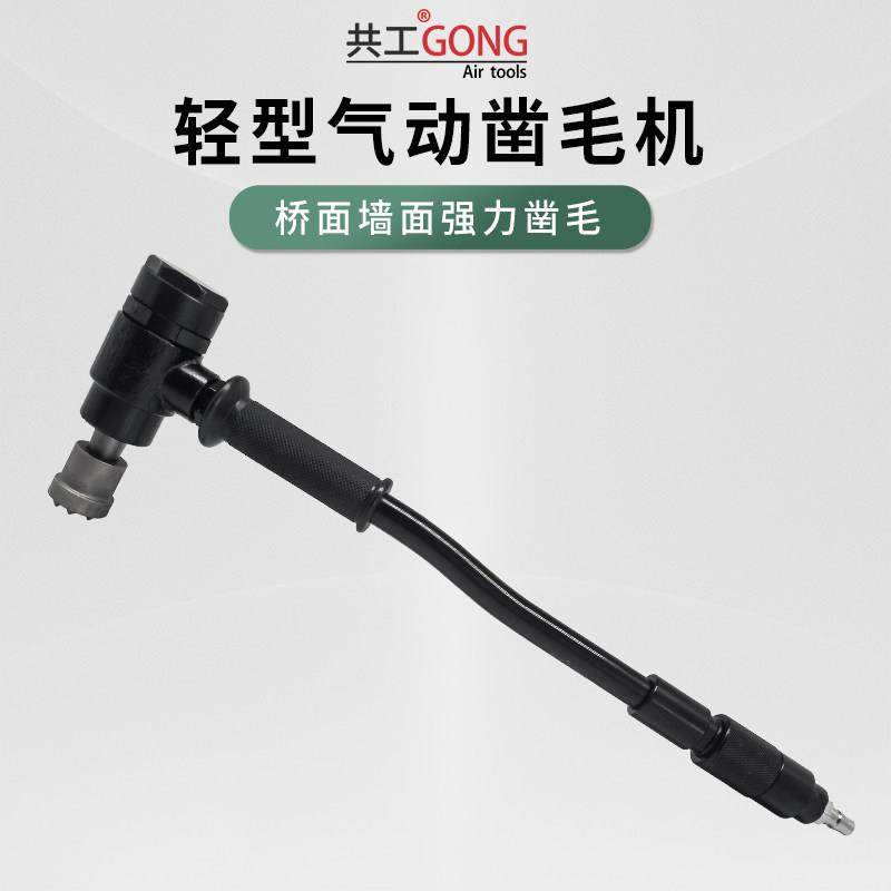 共工气动凿毛机墙面桥梁石材浮雕打毛合金凿毛手持式抗震打毛机