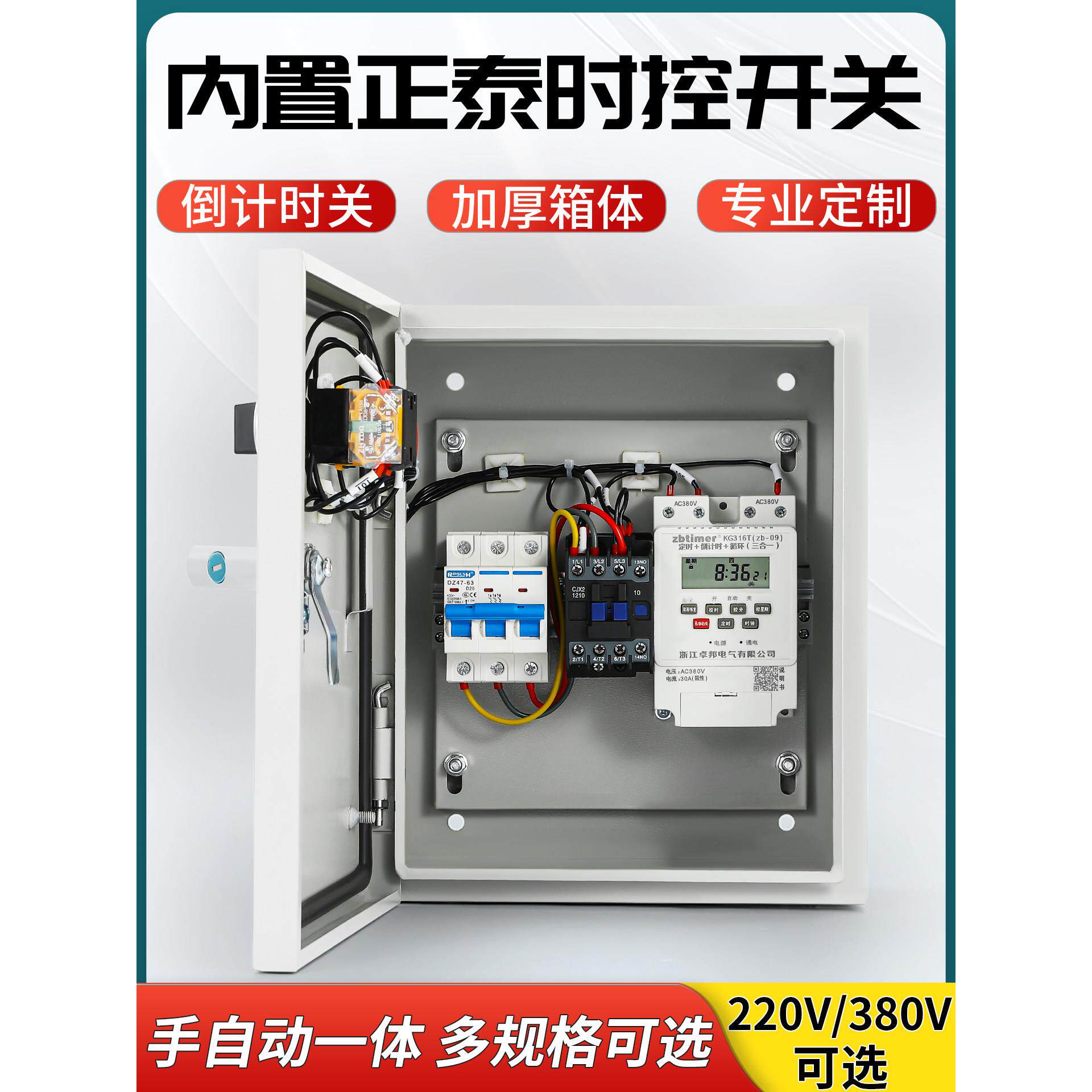 时控开关控制箱220V路灯水泵增氧机广告牌全自动定时器配电箱380V