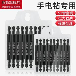 手电钻专用十字批头电动特级德国超硬强磁高硬度磁性防滑小螺丝刀