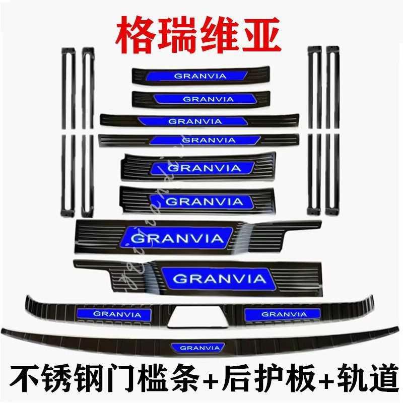 工厂格瑞维亚门槛条不锈钢改装迎宾踏板防踩贴装饰条后备箱后护板