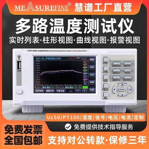 慧谱多路温度测试仪TCP-400B8路曲线 线温升记录巡检仪无纸记录采