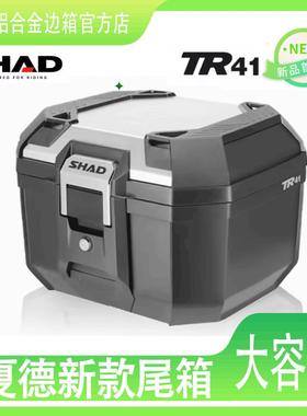 SHAD夏德尾箱快拆防水通用无极踏板机车置物箱电动车后备箱TR41