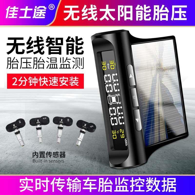 胎压监测器内置汽车通用轮胎检测监测仪无线太阳能胎压检测器
