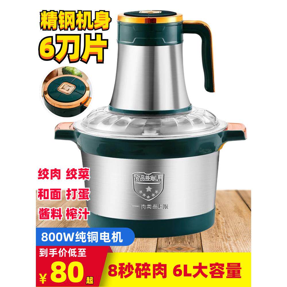 绞肉机6升5档家用小型电动打馅碎菜搅拌机不锈钢多功能辅食料理机