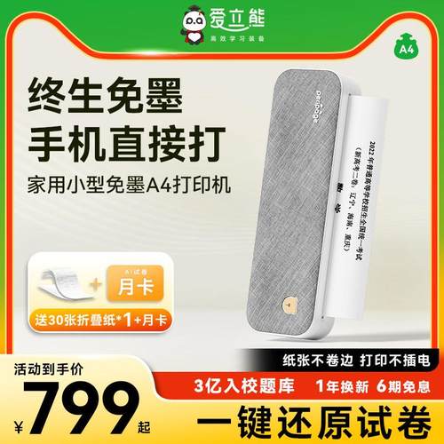 爱立熊A4打印机小型家用手机连接迷你学生用错题作业试卷高清无墨