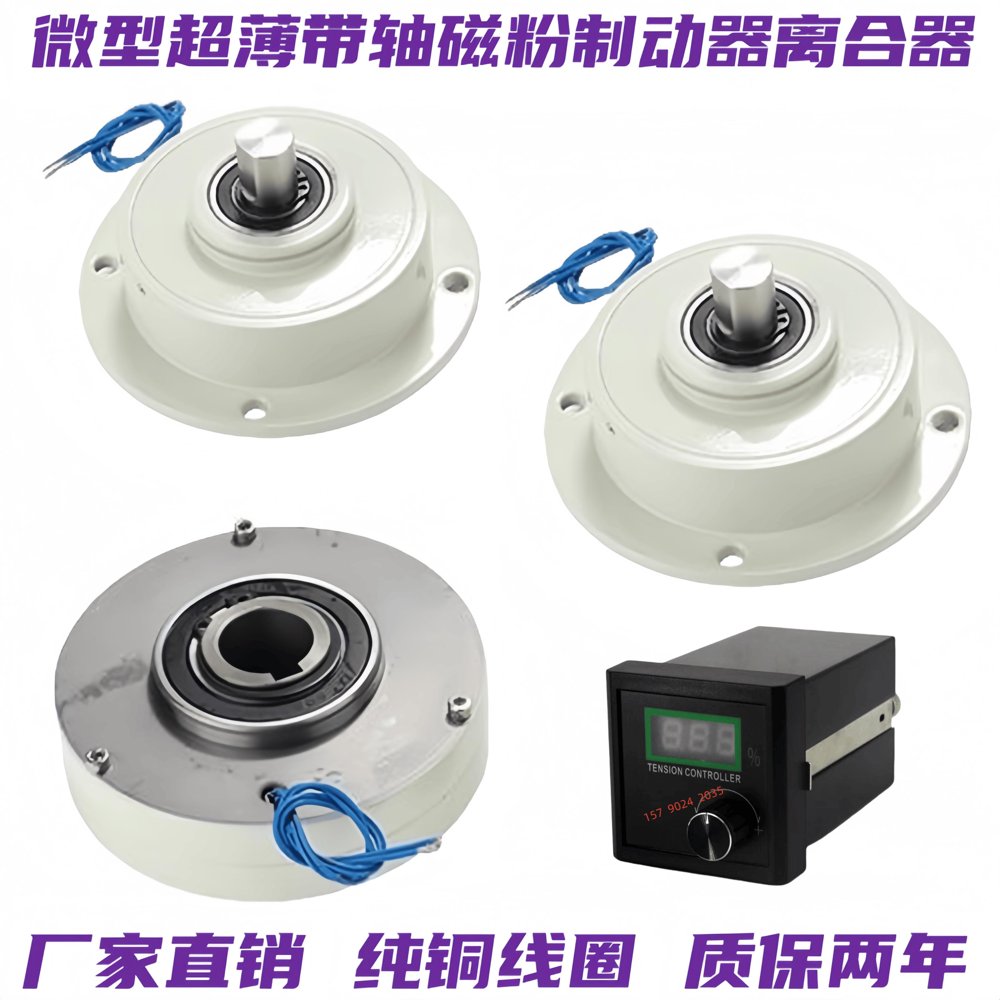 微型磁粉制动器DC24V刹车张力控制器收卷放卷扭矩调节模拟负载量