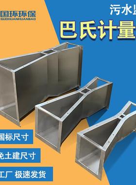 厂家直供不锈钢巴歇尔槽明渠流量计巴氏流量槽巴氏污水槽可免土建