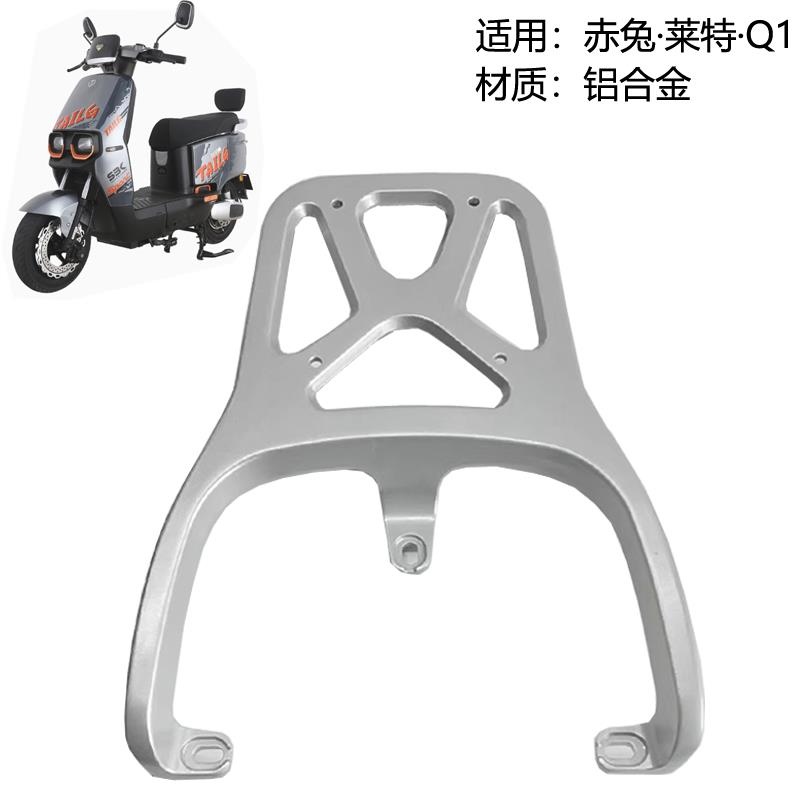适用台铃电动车赤兔超能二代货架莱特电动车Q1尾架尾箱后备箱支架
