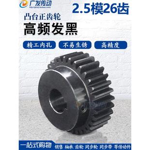 钢齿面淬火 带凸台阶直齿轮45 齿条齿轮 2.5模26齿 正齿轮2.5M26T