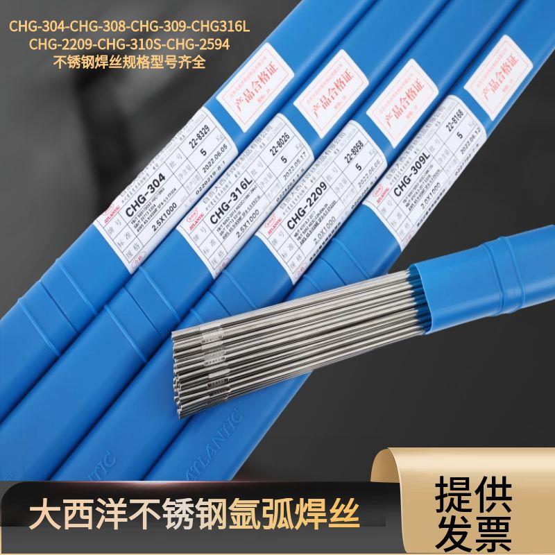 四川大西洋不锈钢焊丝CHG-2209 ER304 308L 347 316L 309 310S