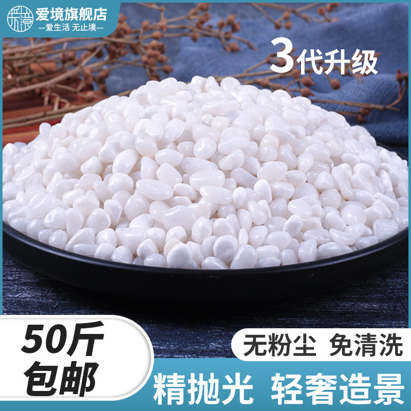 白石子造景鹅卵石批发庭院铺地砾石白色室内阳台颗粒天然小石头子