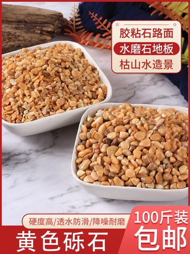 天然砾石黄色石子水洗磨石地面专用枯山水造景铺路胶粘石鹅卵石